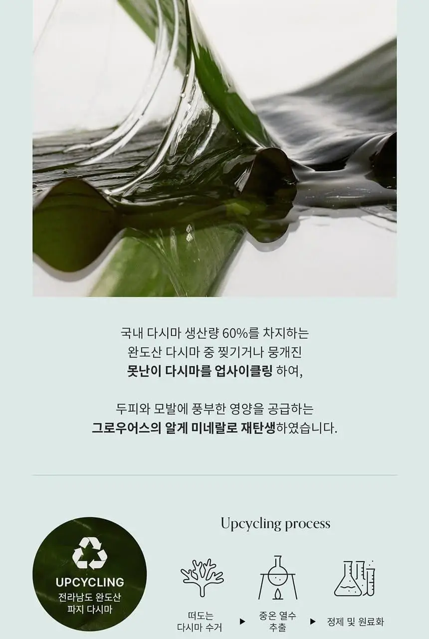 [다시마 PDRN] 그로우어스 알게 테라피 미네랄 샴푸 500g 기획/단품 상세페이지 10